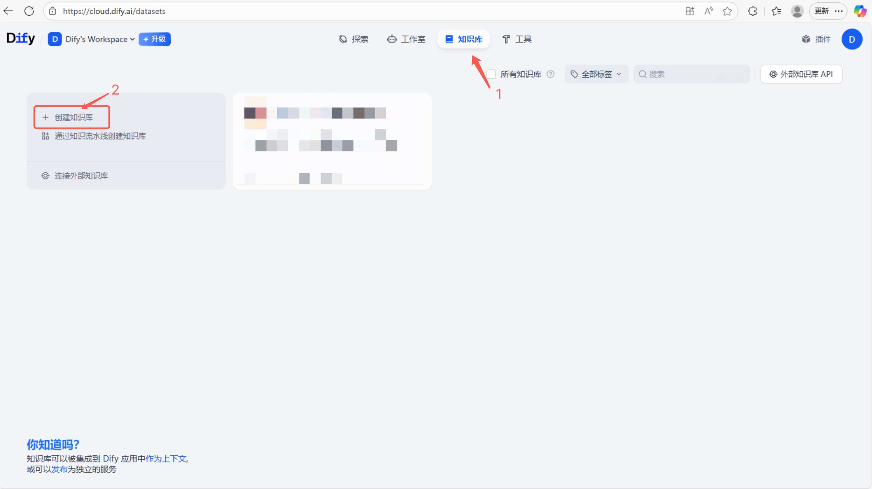 Dify知识库页面 Dify知识库页面