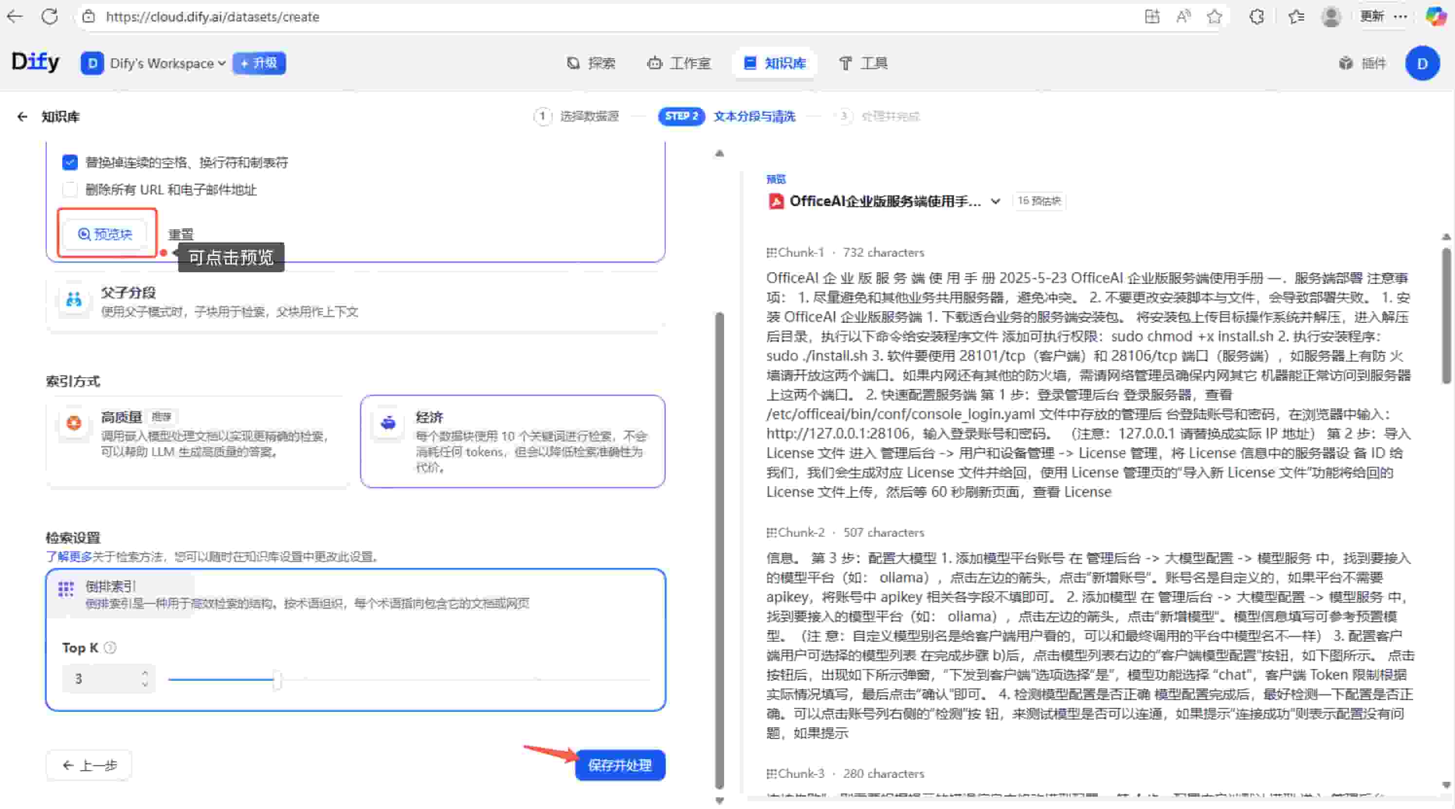 文本分段配置 文本分段配置