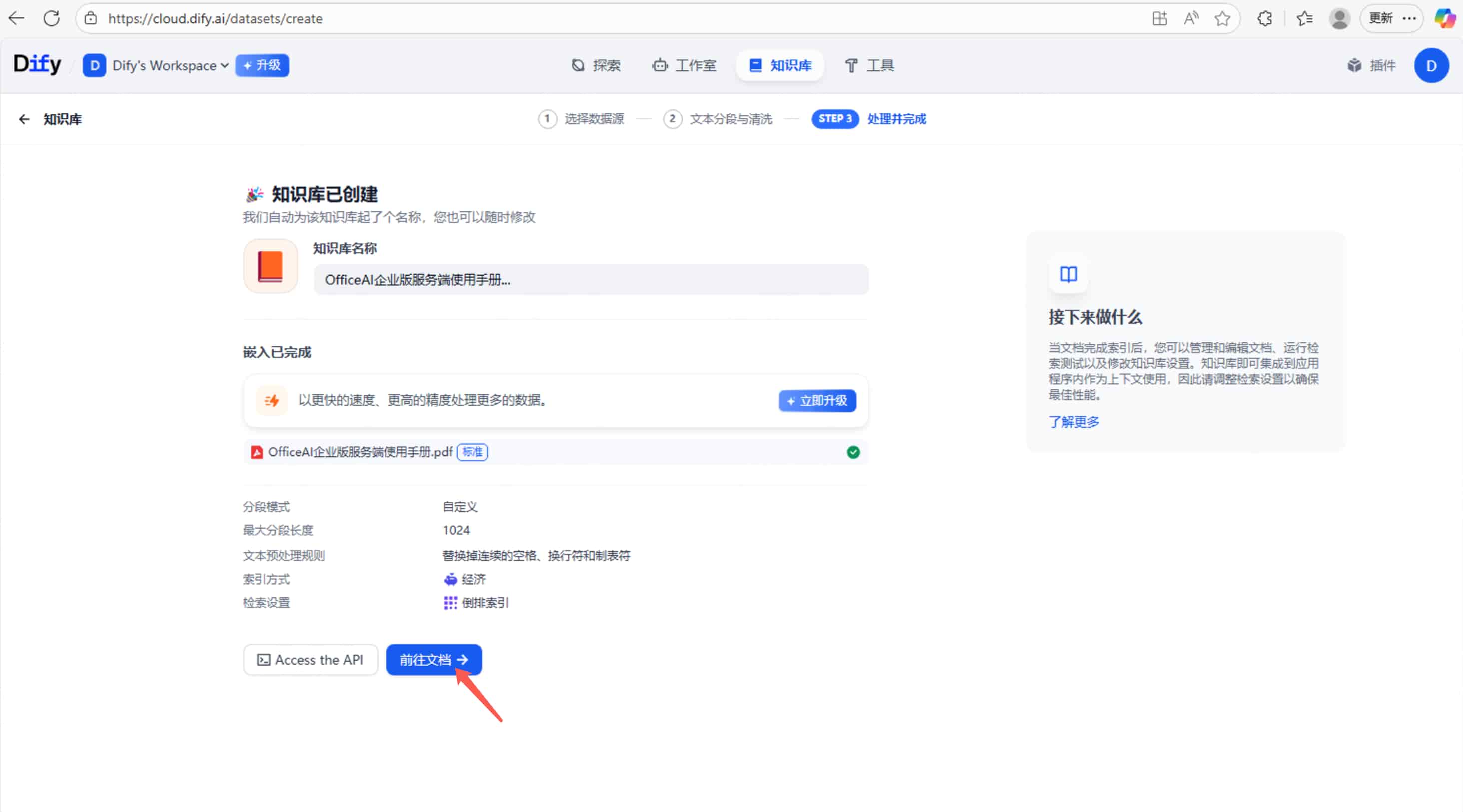 知识库创建完成 知识库创建完成