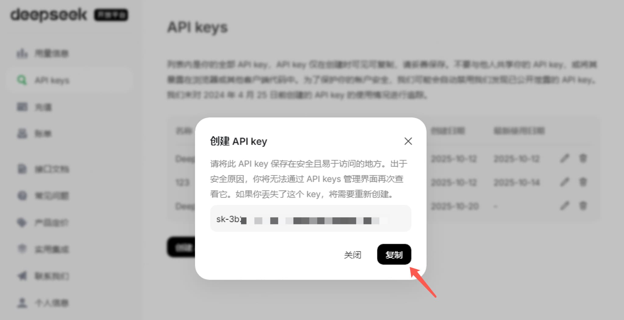 复制生成的 Key 复制生成的 Key