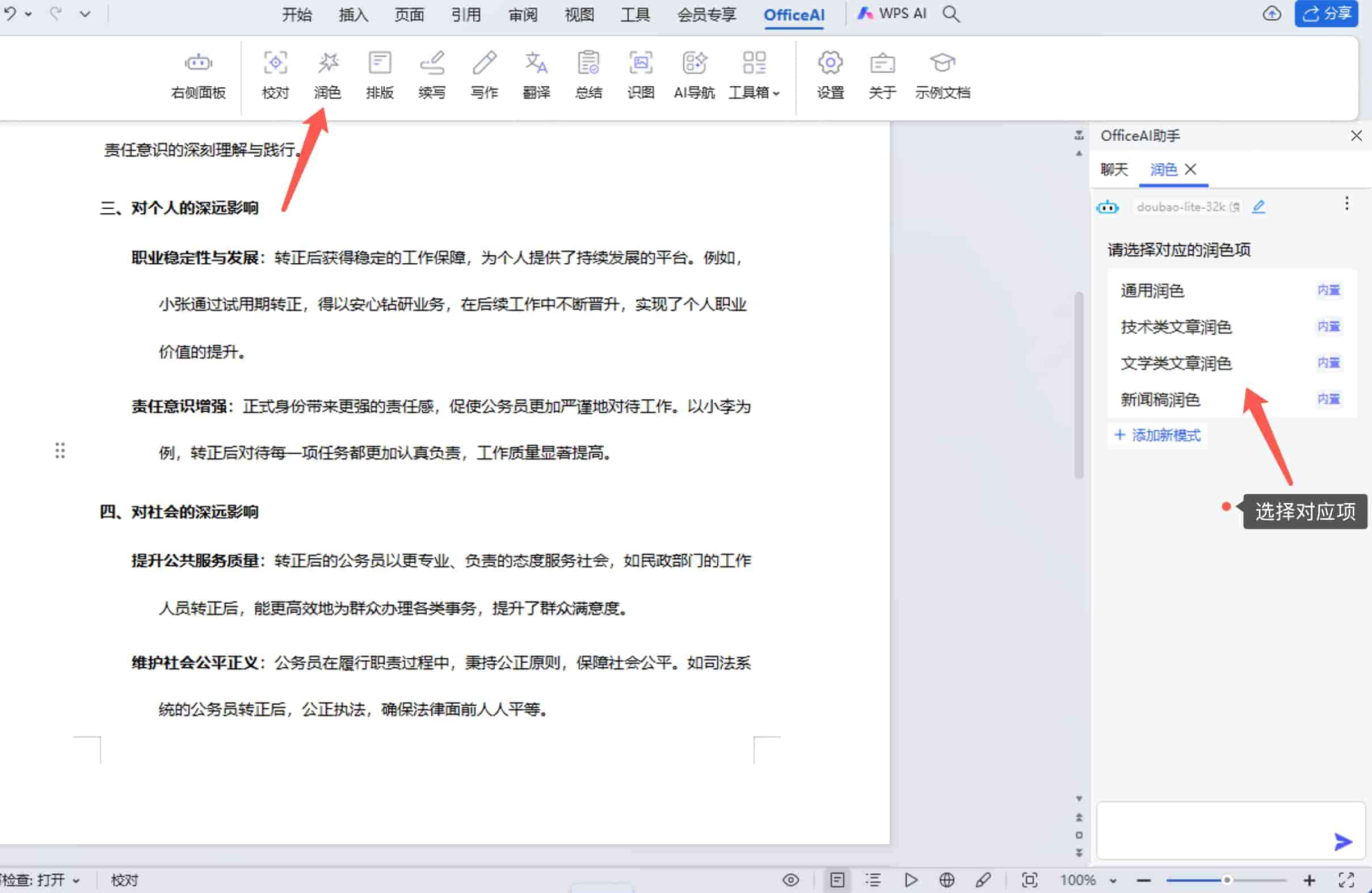 选择润色模式 选择润色模式
