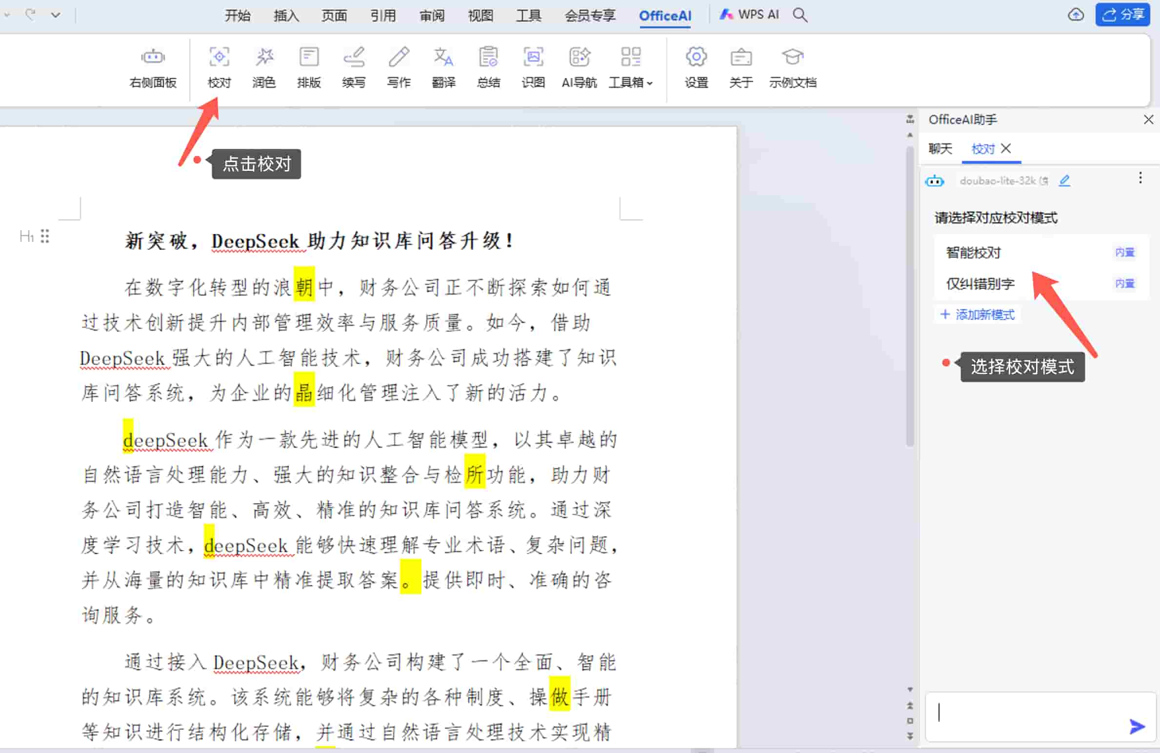 点击校对 点击校对