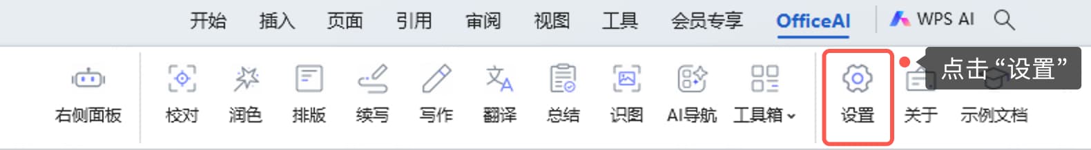 点击设置 点击设置