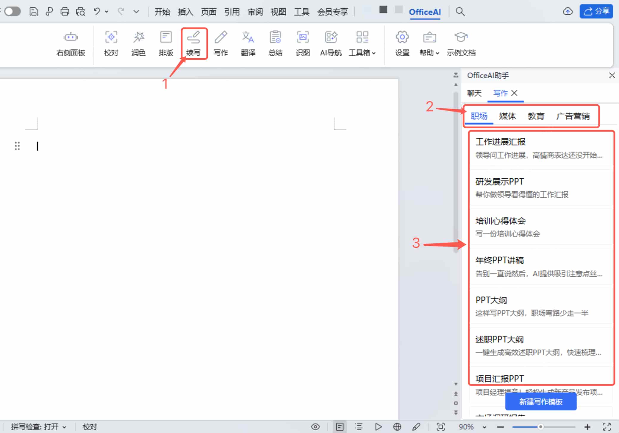 选择AI写作 选择AI写作