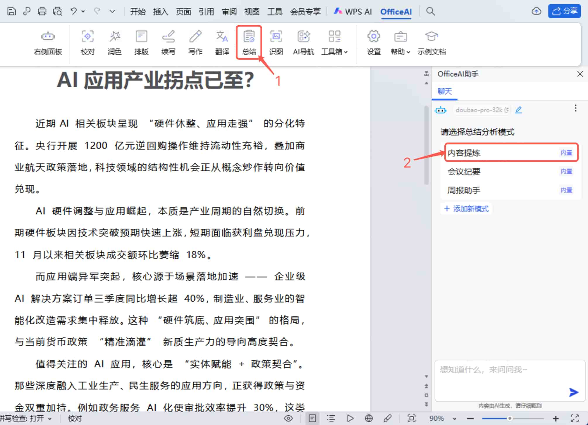 选择内容提炼 选择内容提炼