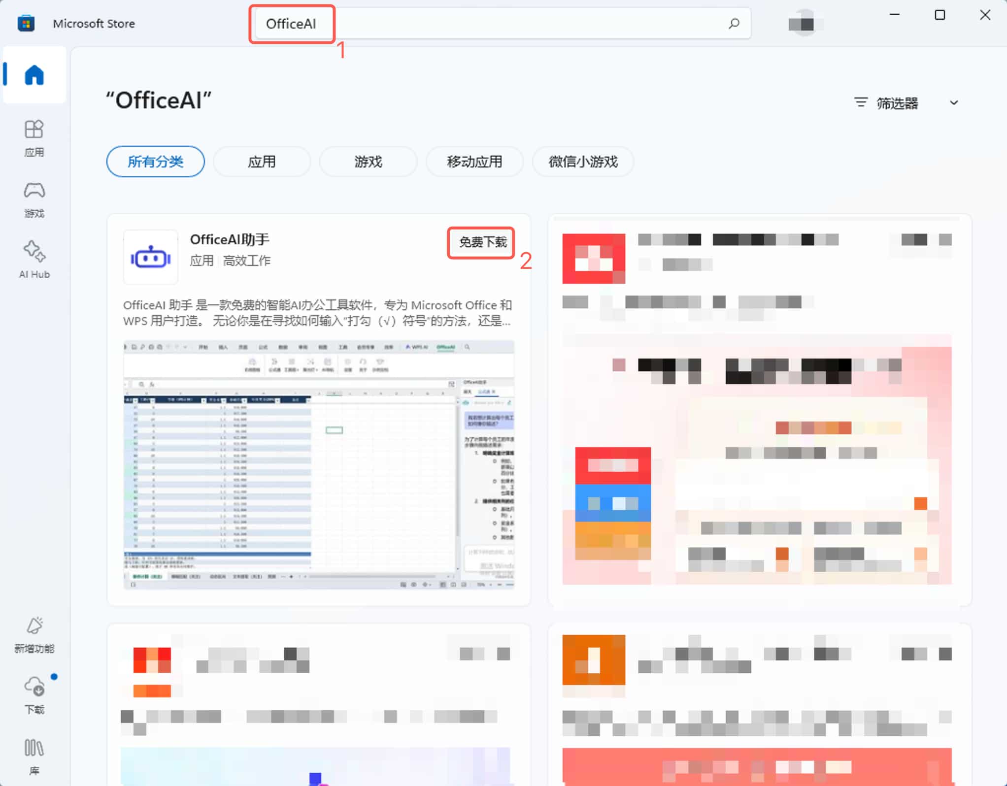 搜索OfficeAI 搜索OfficeAI