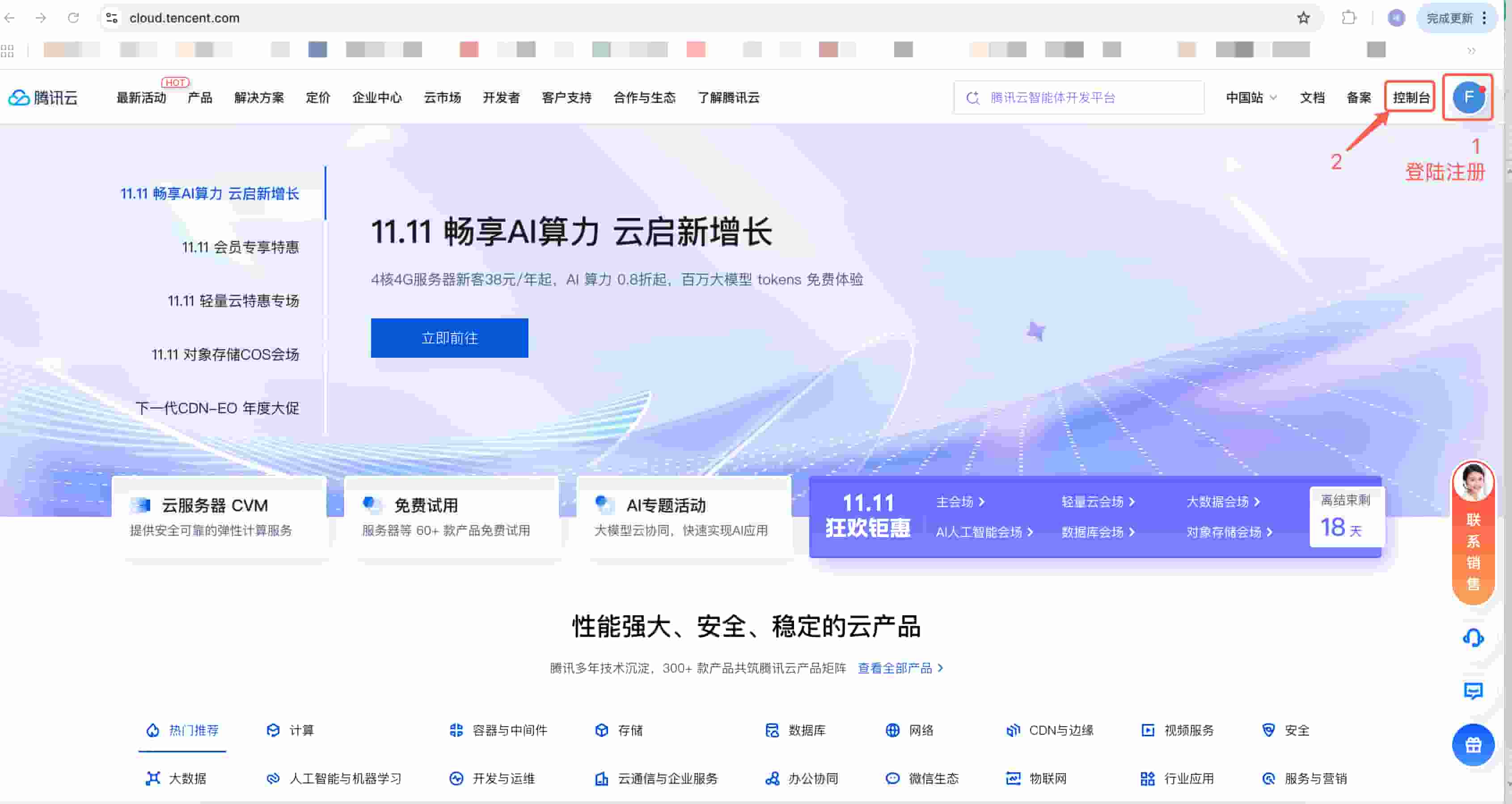 打开腾讯云并登录