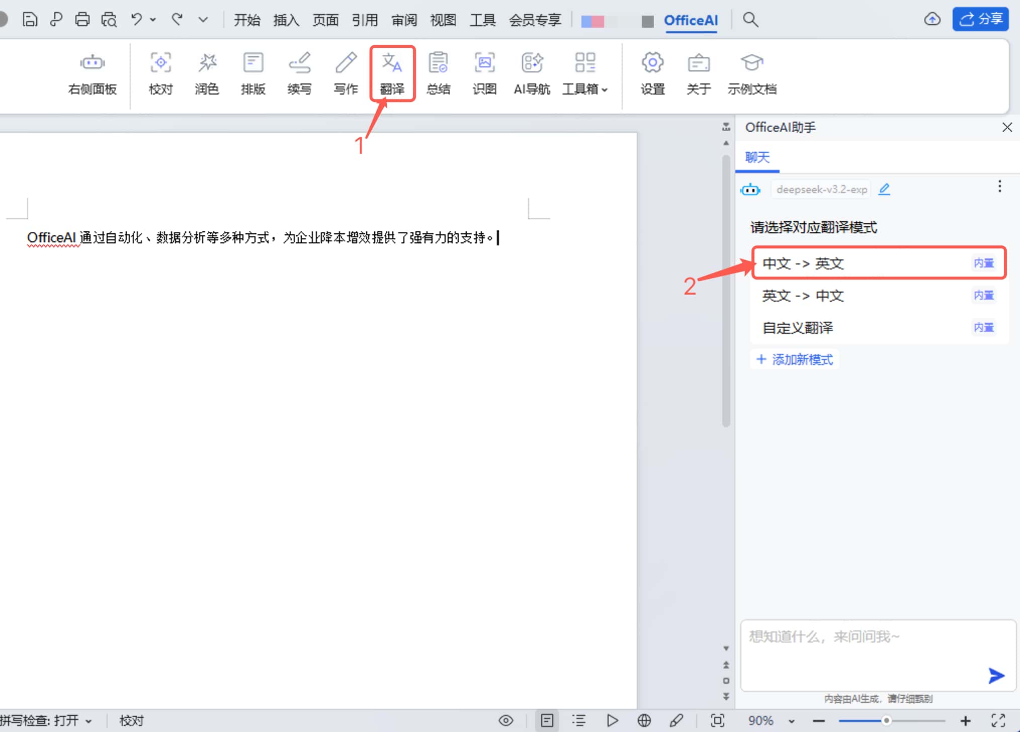 选择翻译模式 选择翻译模式