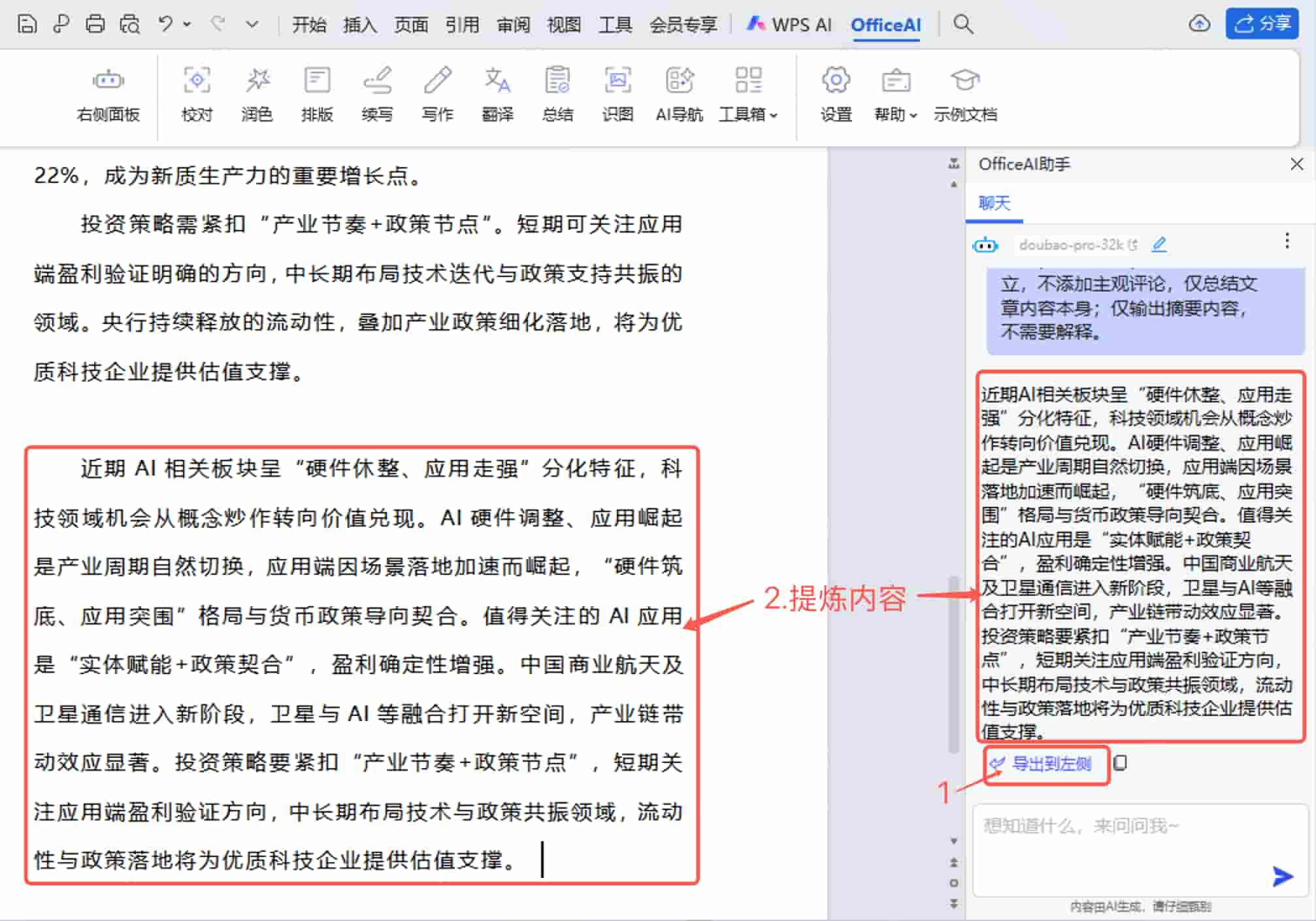 生成内容提炼 生成内容提炼