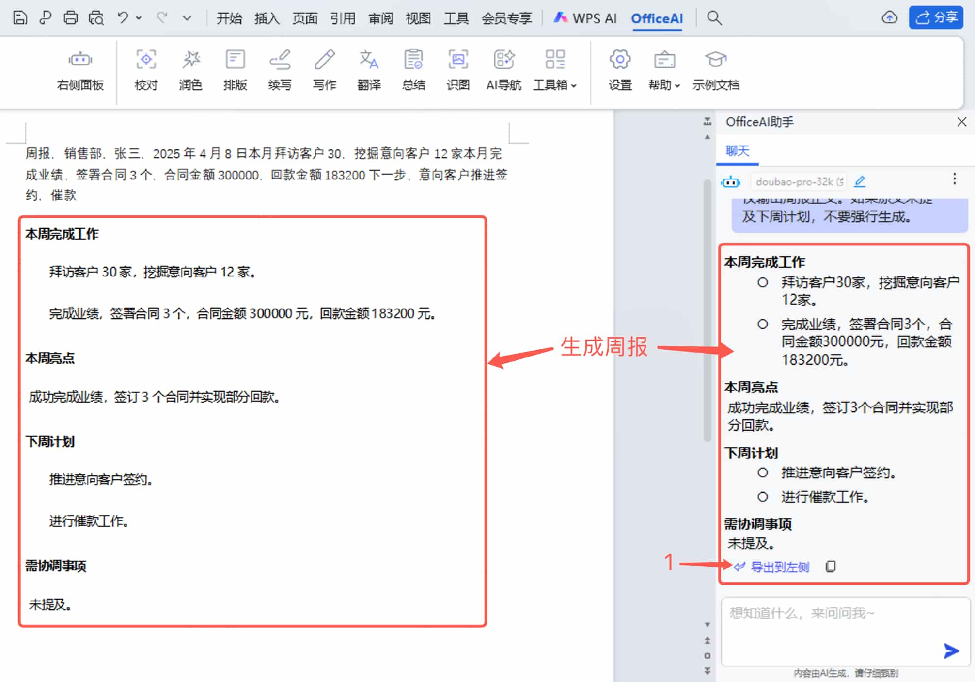 生成周报 生成周报