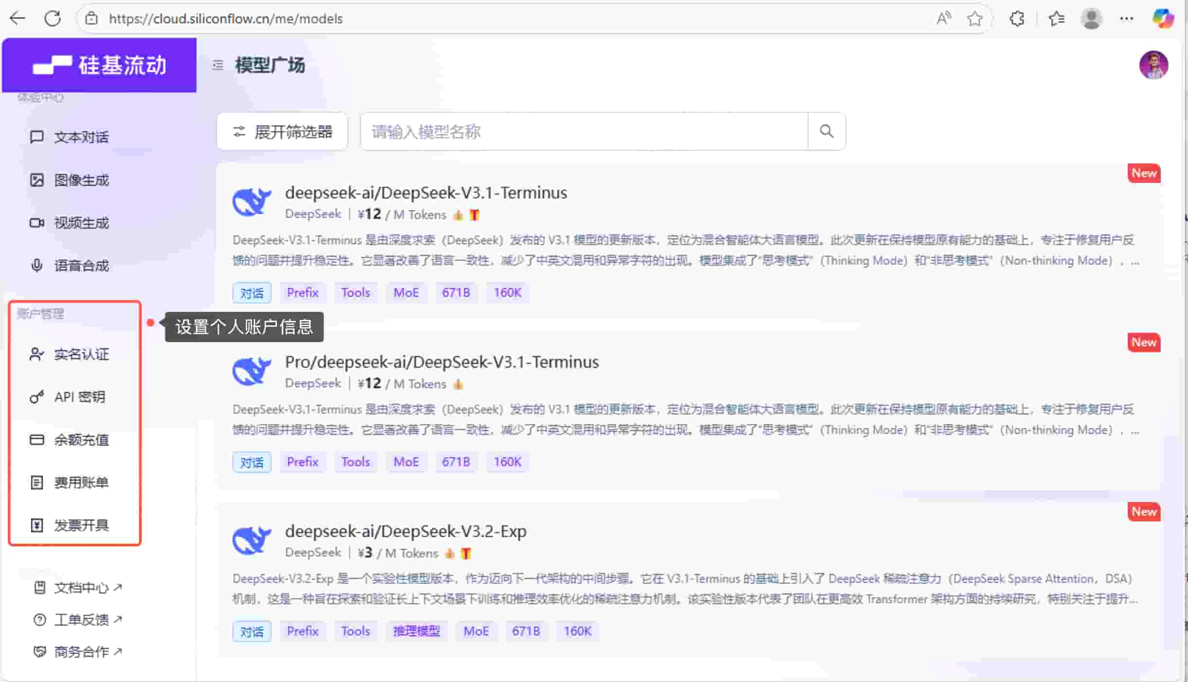 设置模型服务 设置模型服务