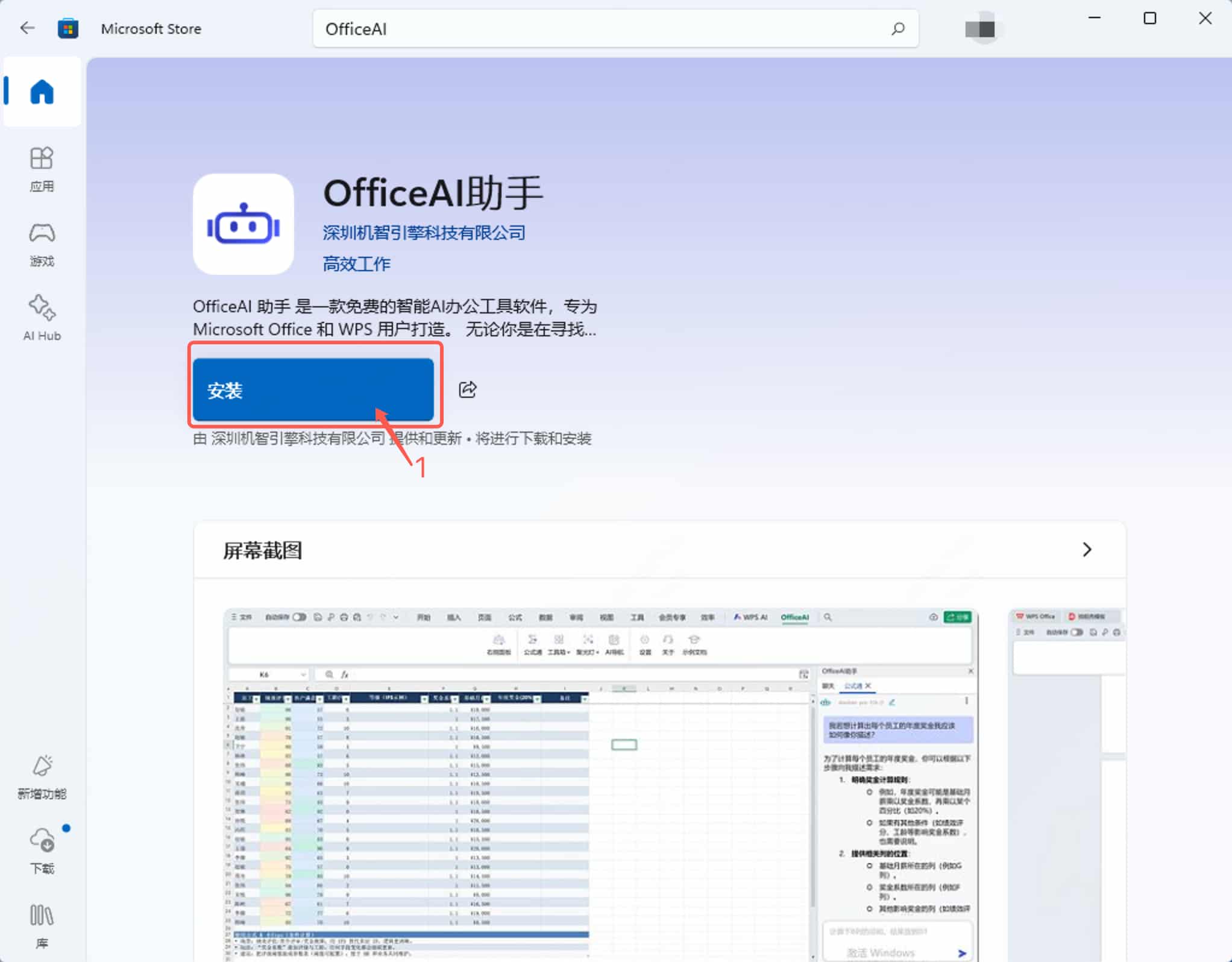 安装OfficeAI 安装OfficeAI