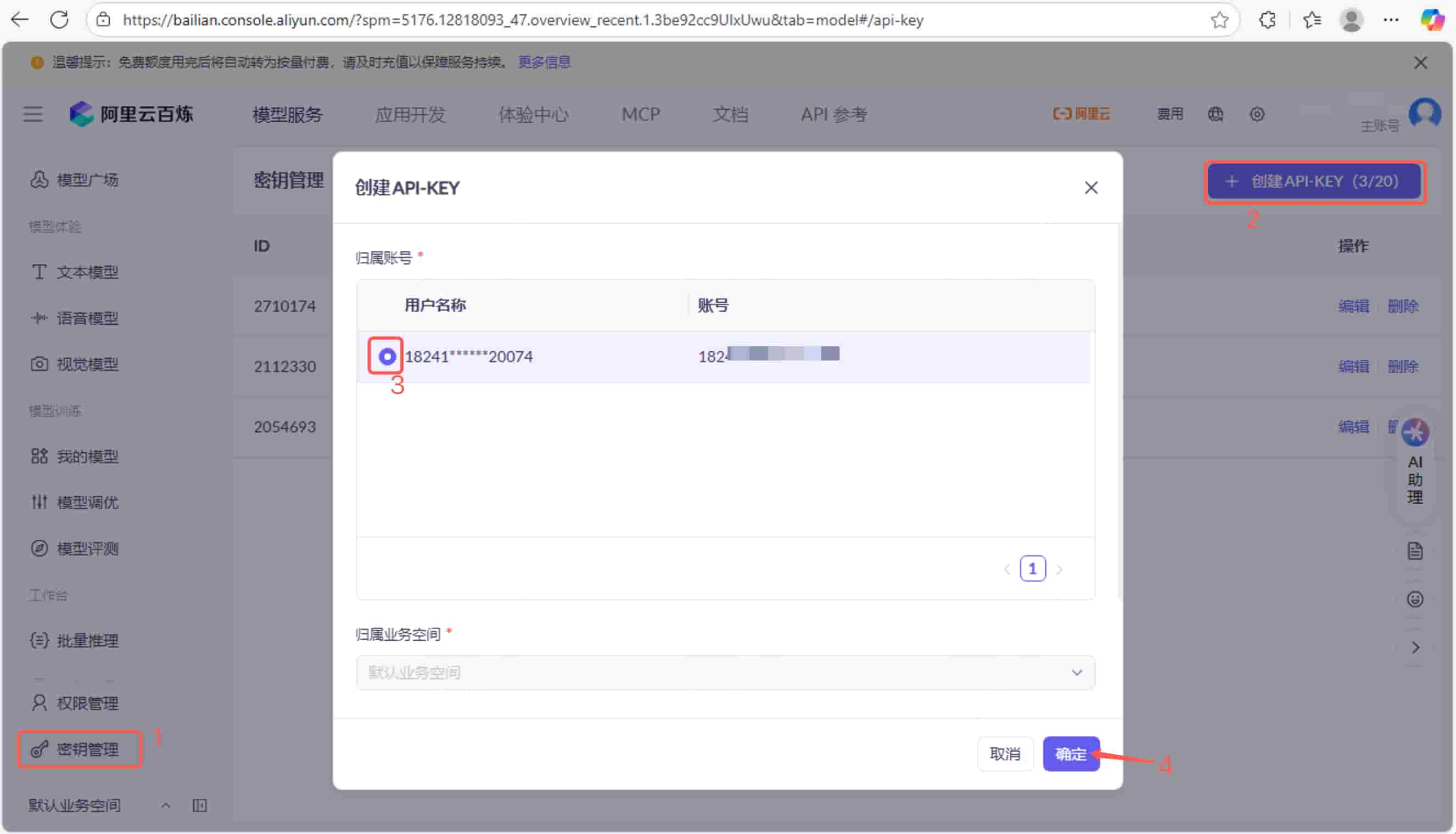 创建 APIKey 创建 APIKey