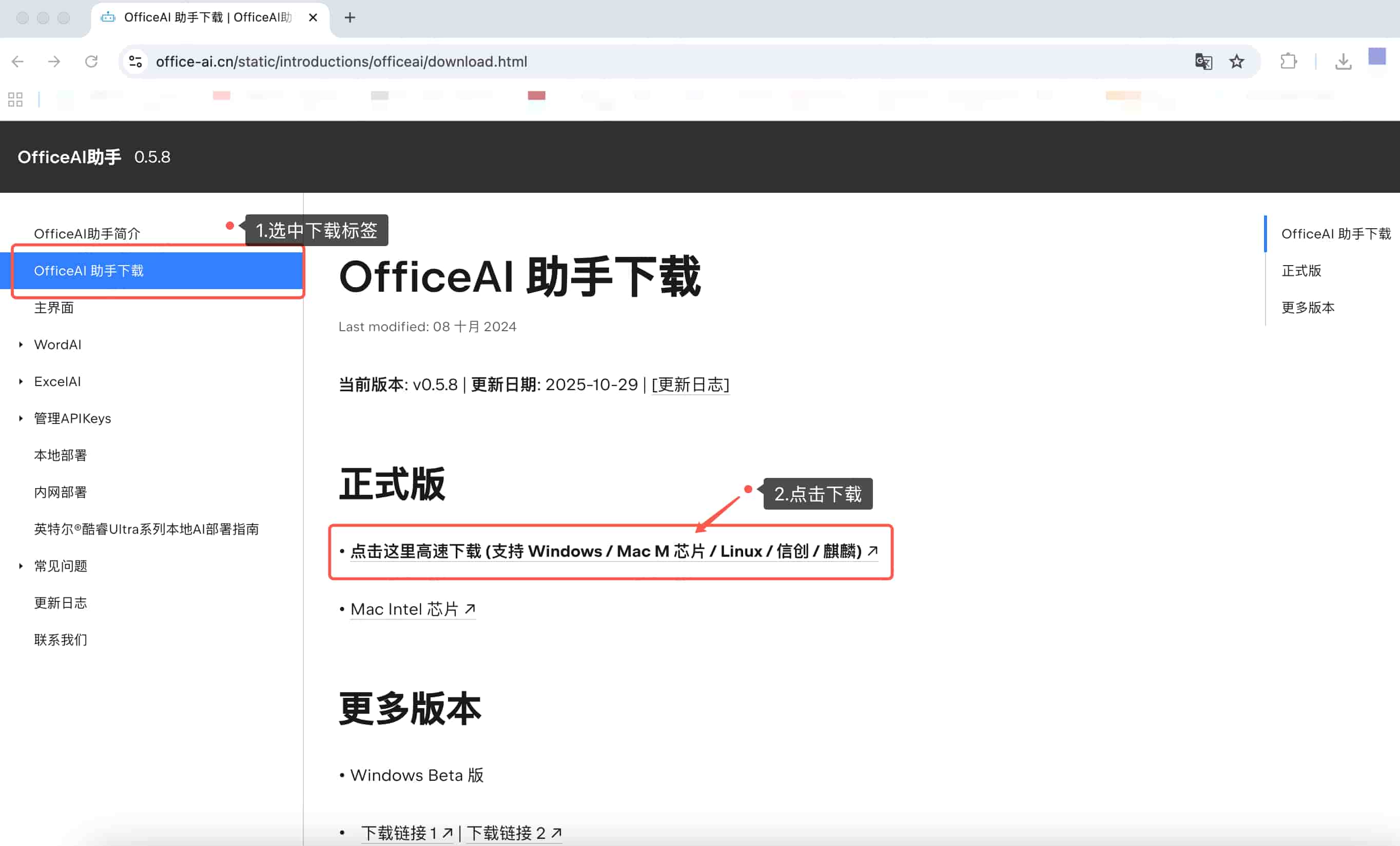 打开官网下载界面,选择下载标签 打开官网下载界面,选择下载标签
