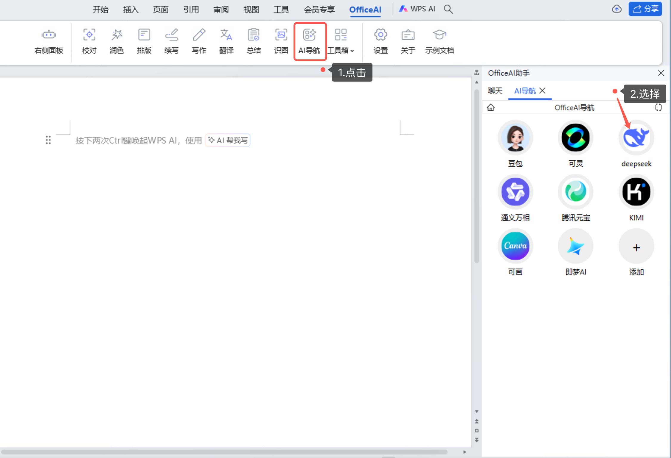 点击AI导航并选择Deepseek 点击AI导航并选择Deepseek