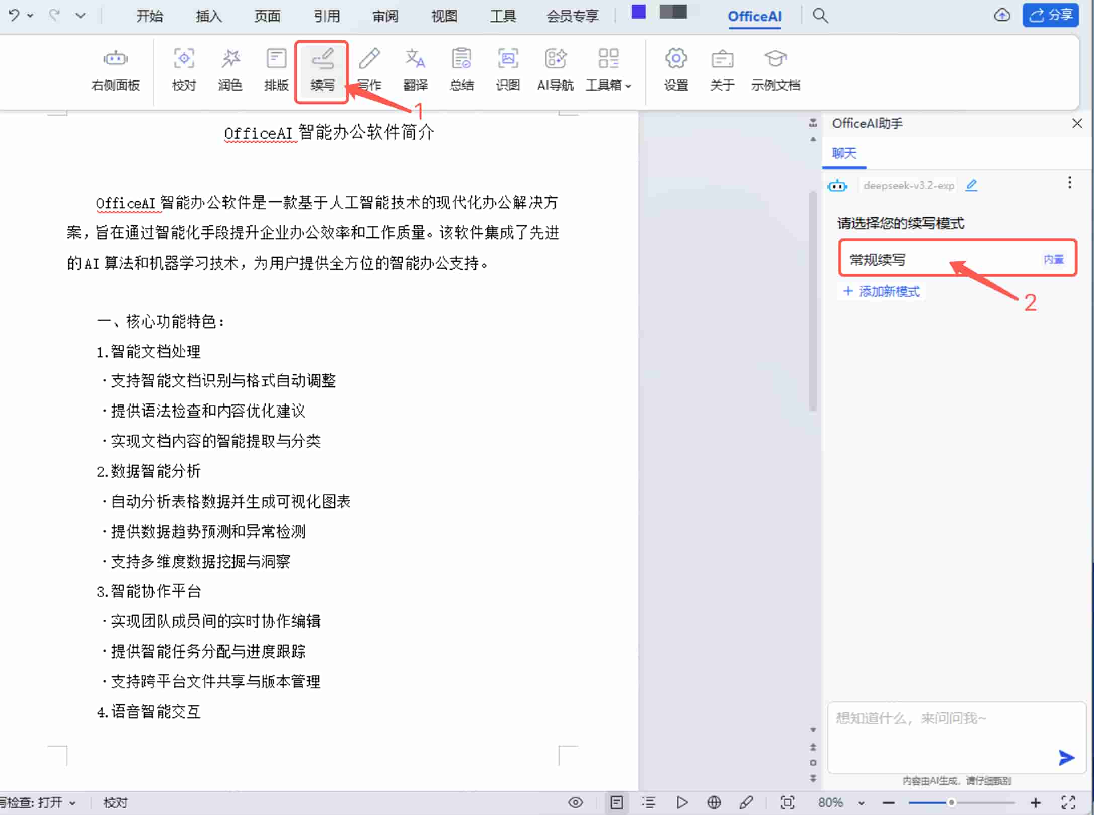 点击续写 点击续写