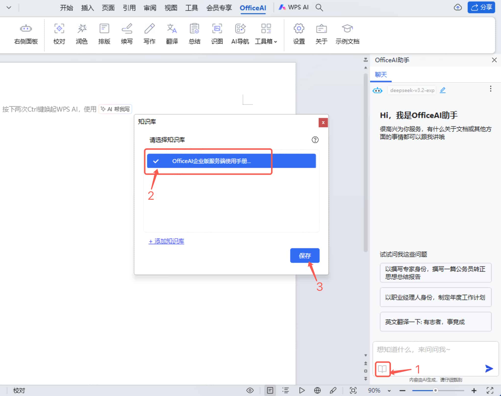 选择知识库 选择知识库