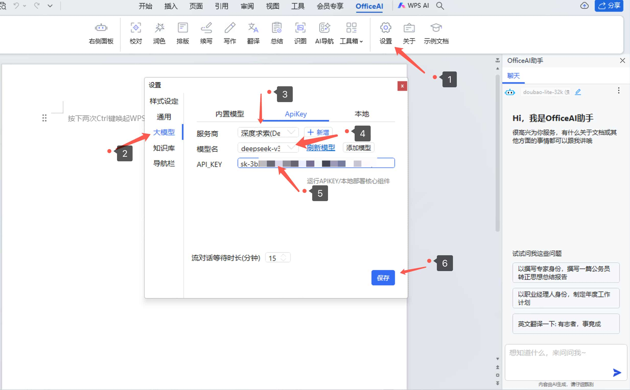 在 OfficeAI 中粘贴并保存 API Key 在 OfficeAI 中粘贴并保存 API Key