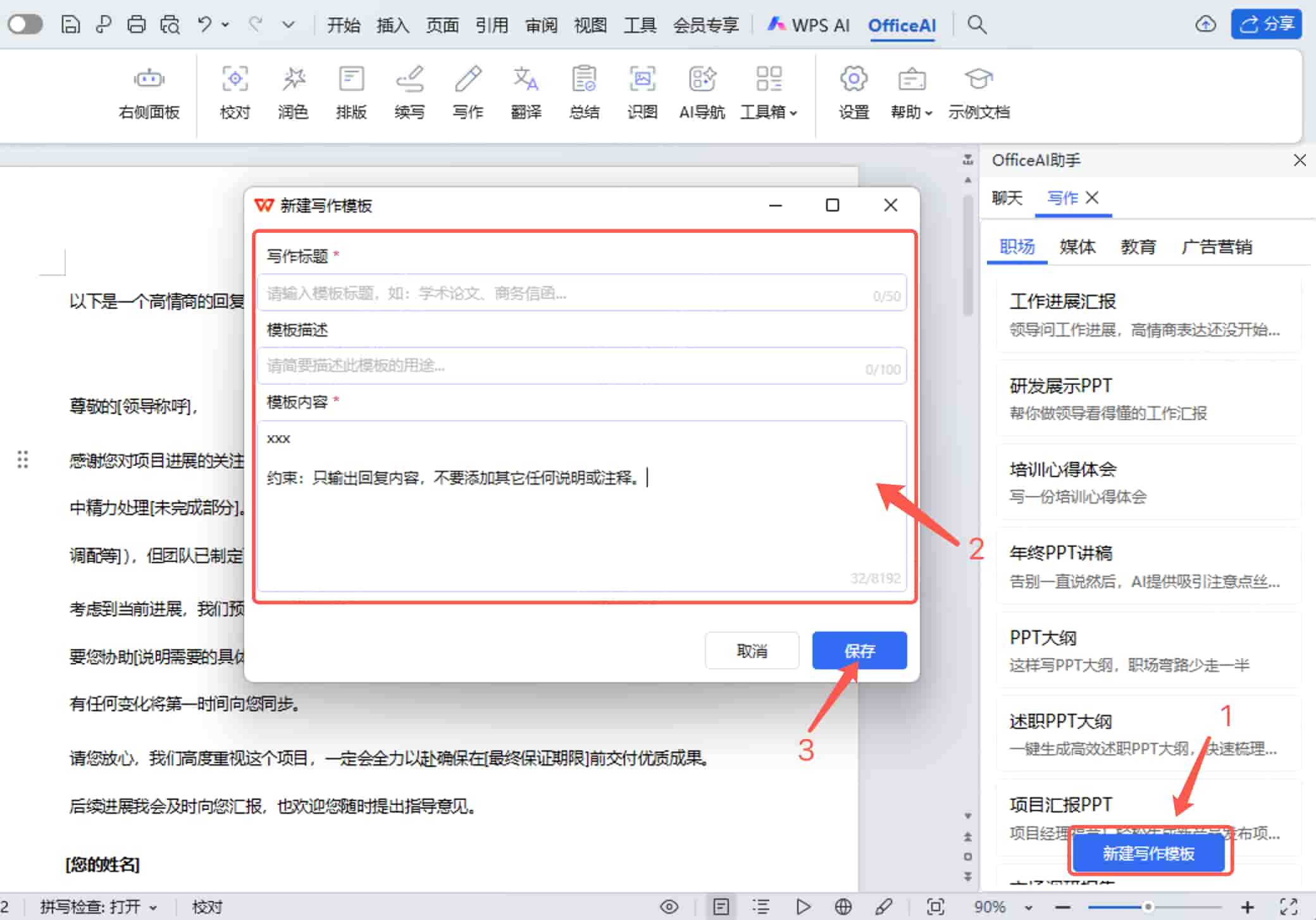 新建写作模板 新建写作模板
