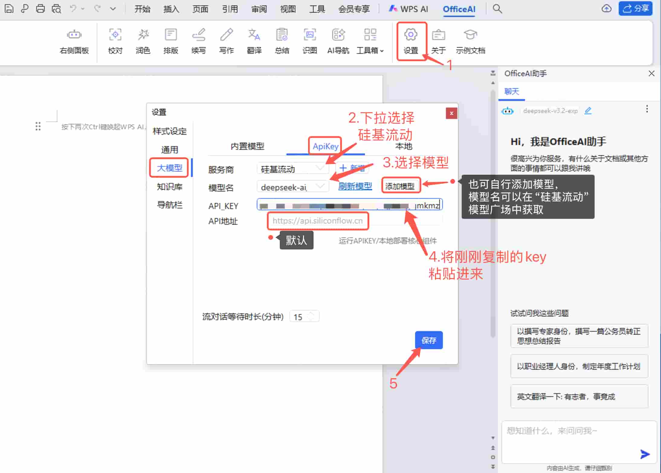 在 OfficeAI 中配置 APIKey 在 OfficeAI 中配置 APIKey