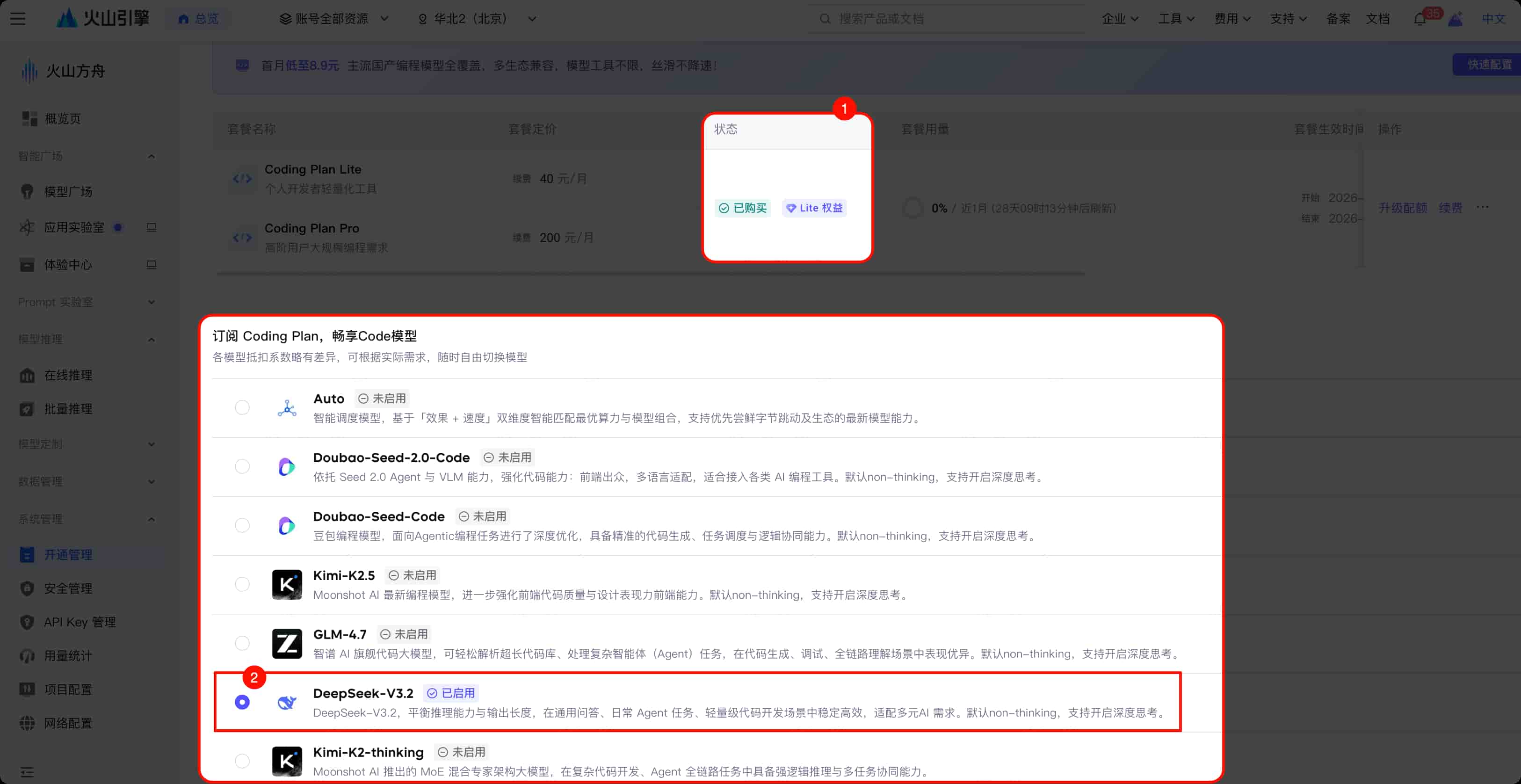 选择启用的大模型 选择启用的大模型