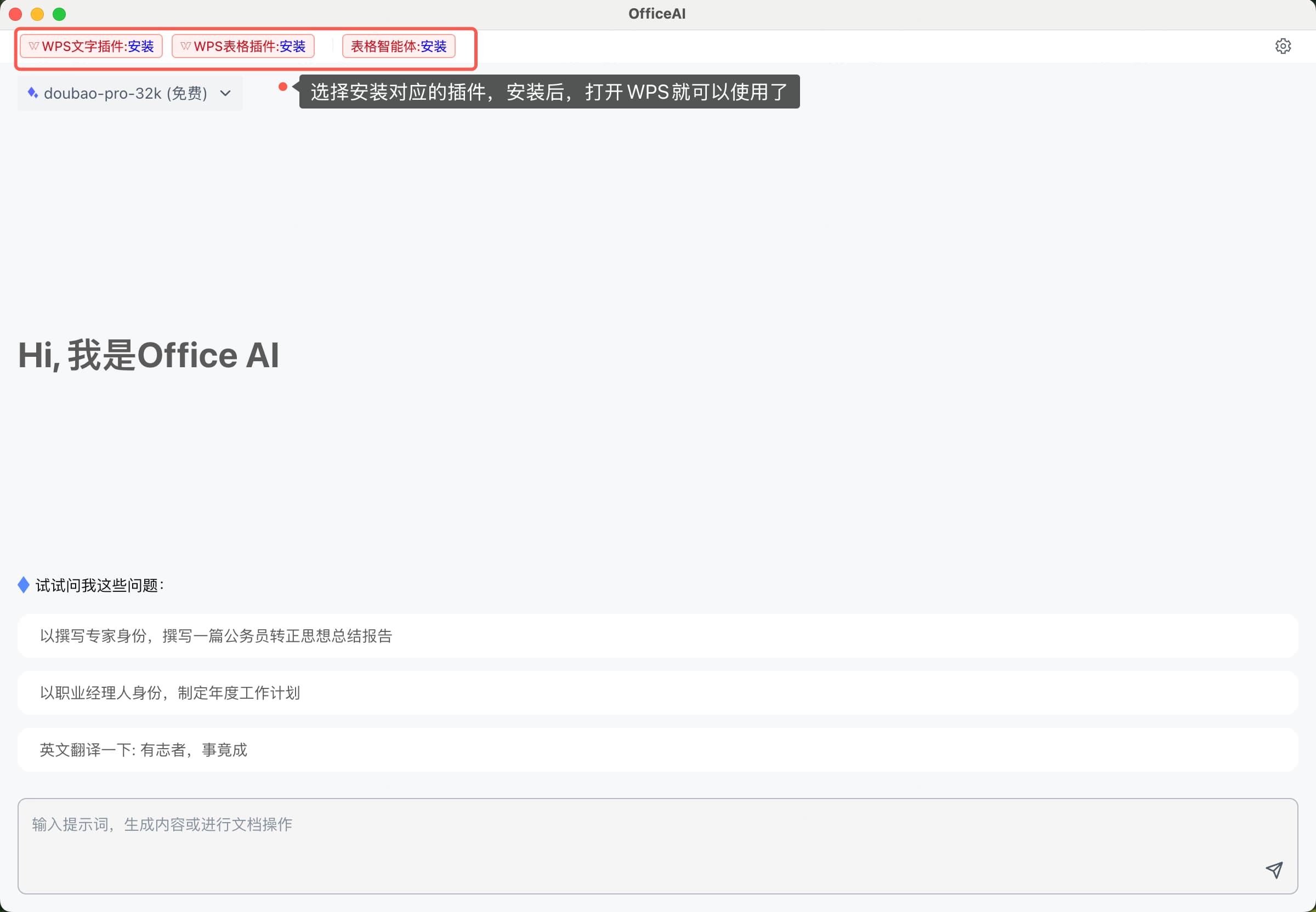 在 Agent 中选择需要安装的插件 在 Agent 中选择需要安装的插件