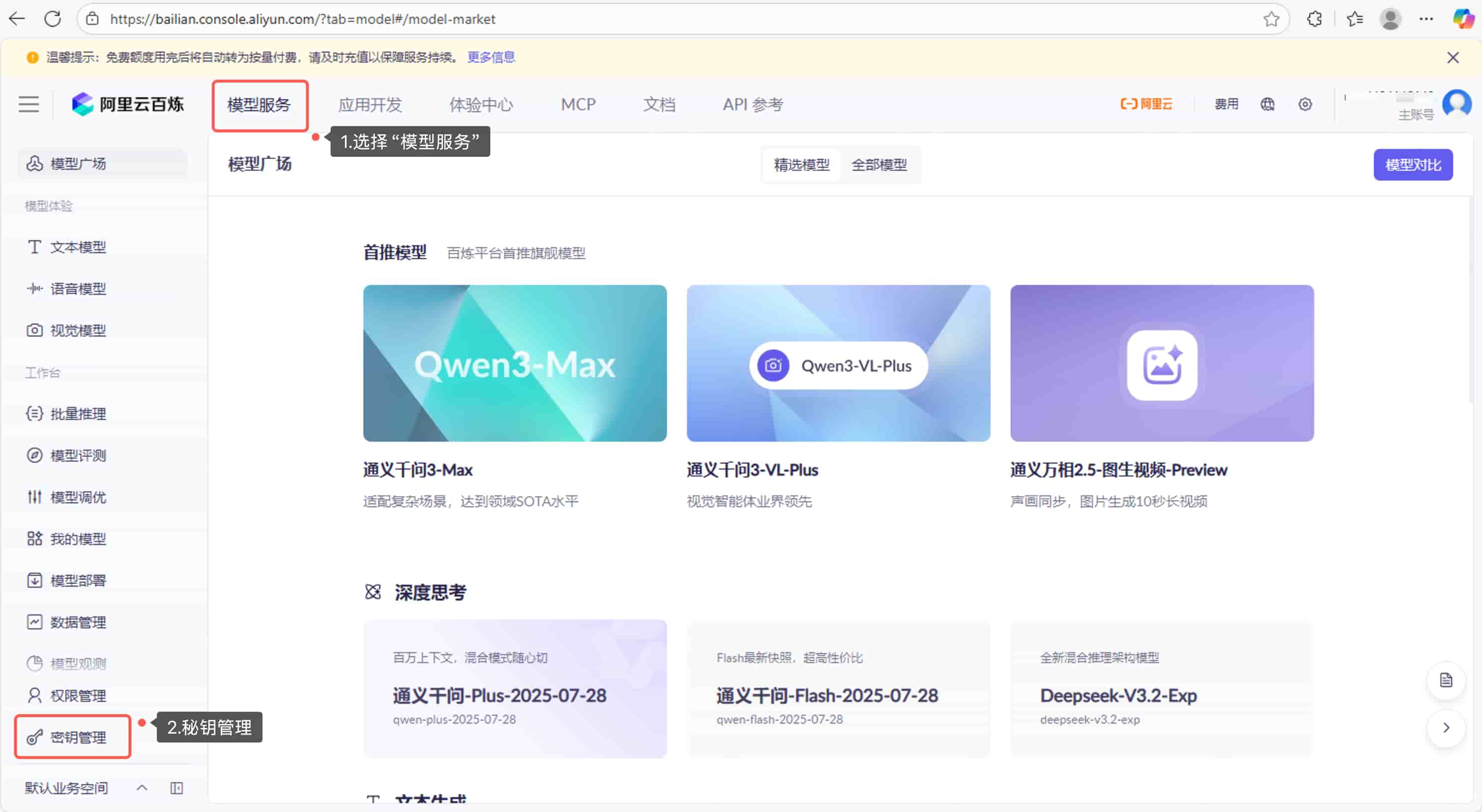 登录百炼云控制台 登录百炼云控制台