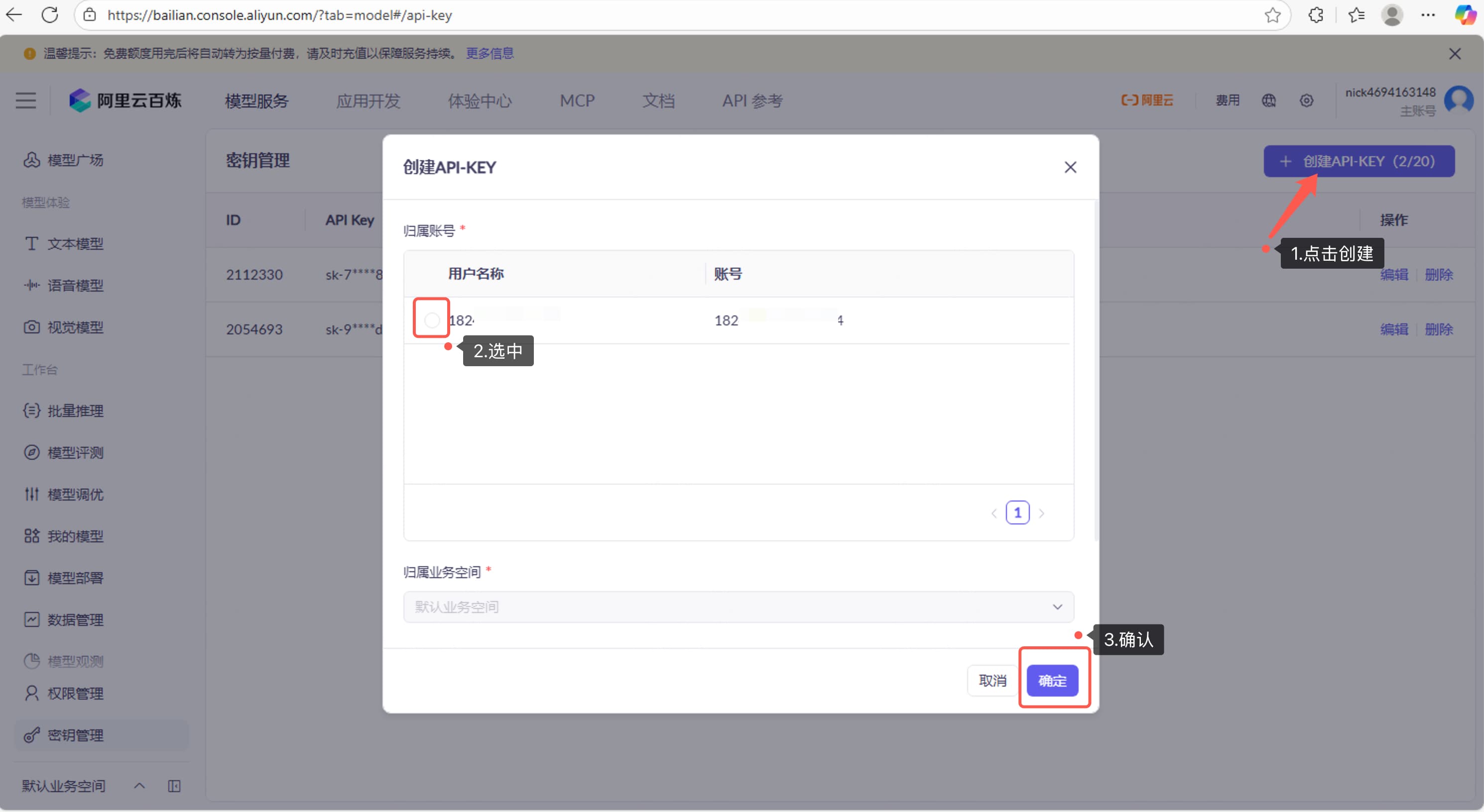 进入API Key管理 进入API Key管理
