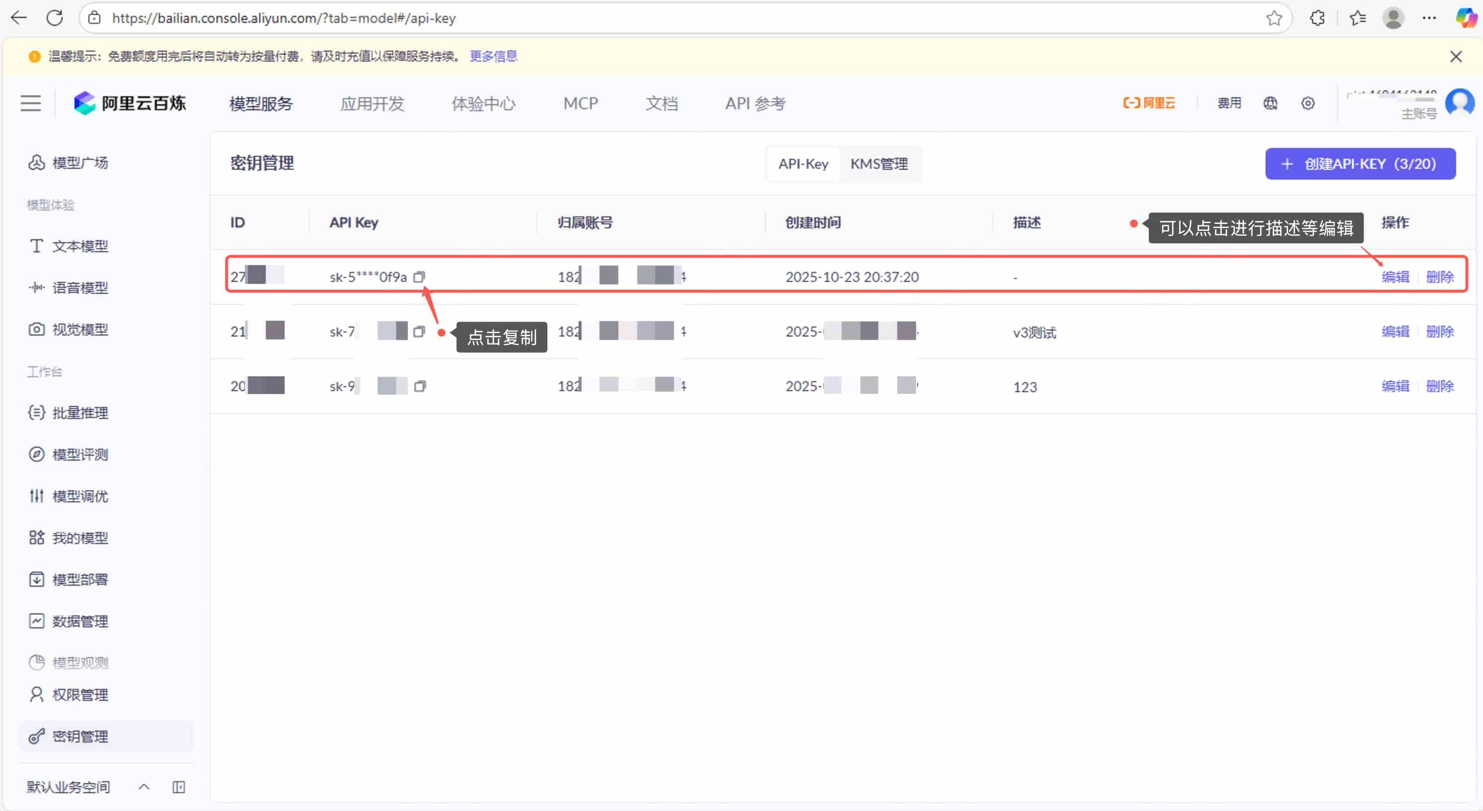 创建API Key 创建API Key