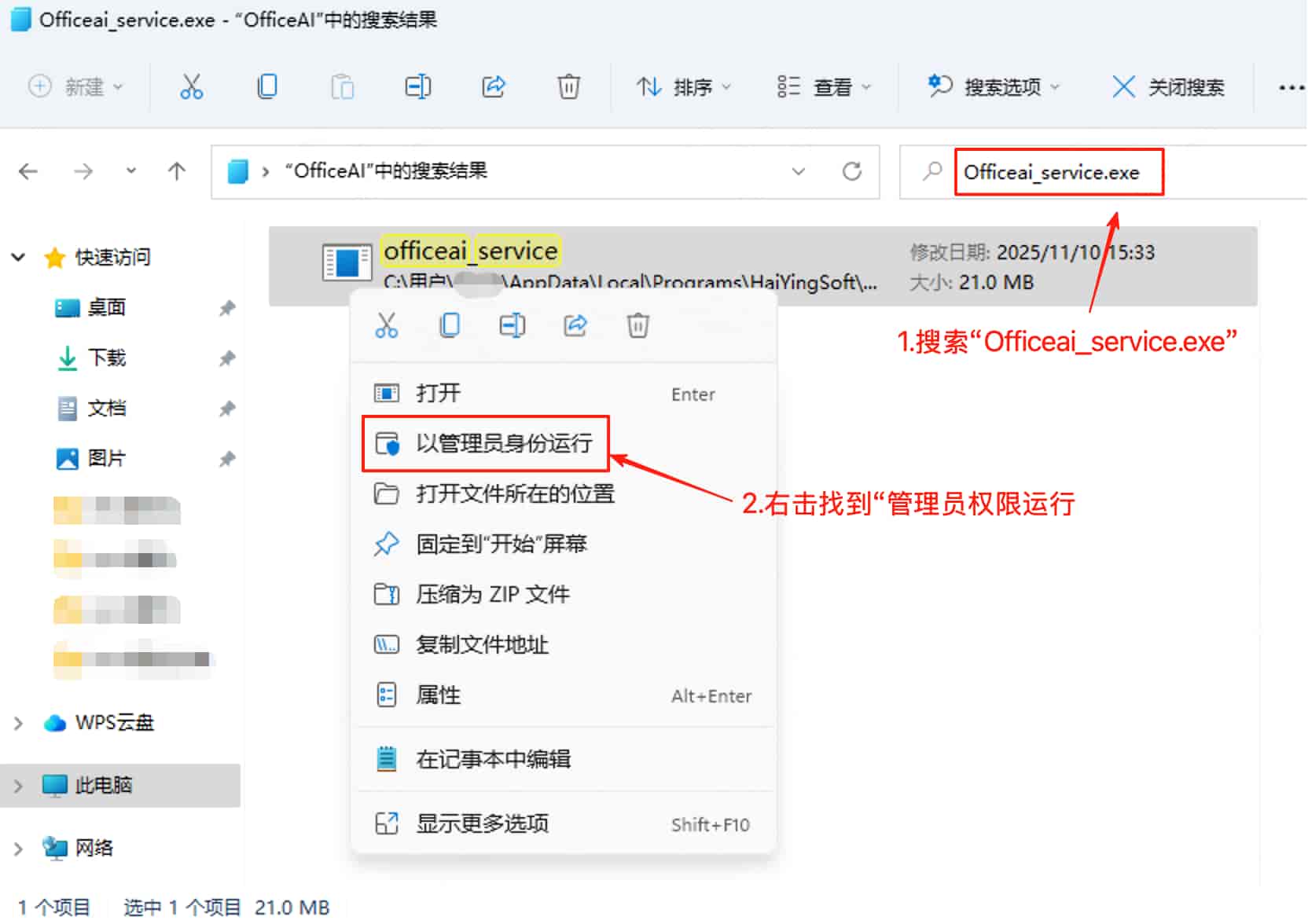 搜索并运行service.exe
