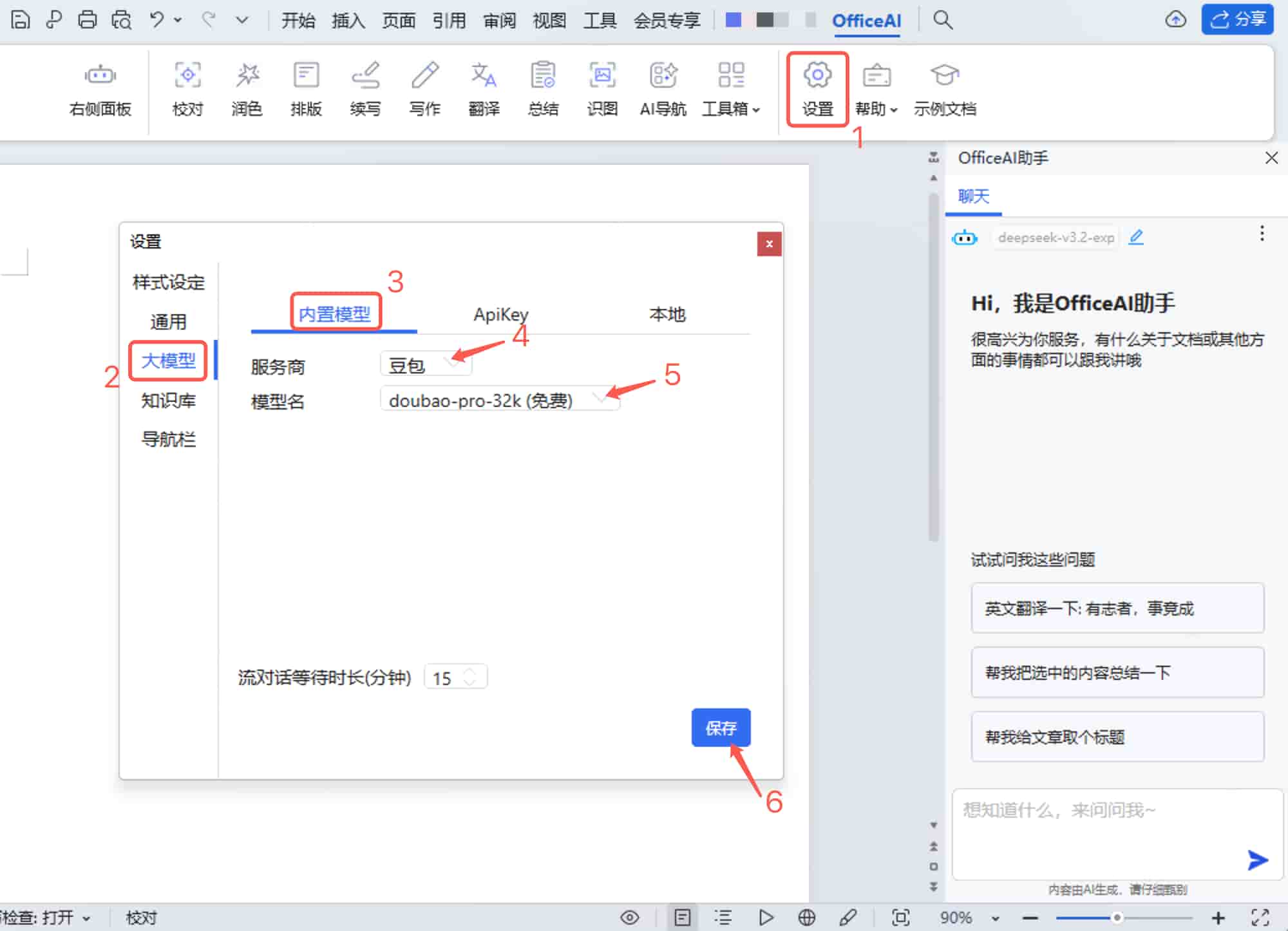 设置内置模型 设置内置模型