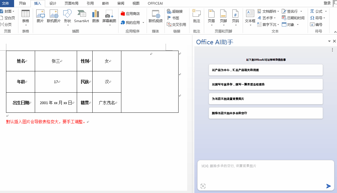 单元格插入不变形图片