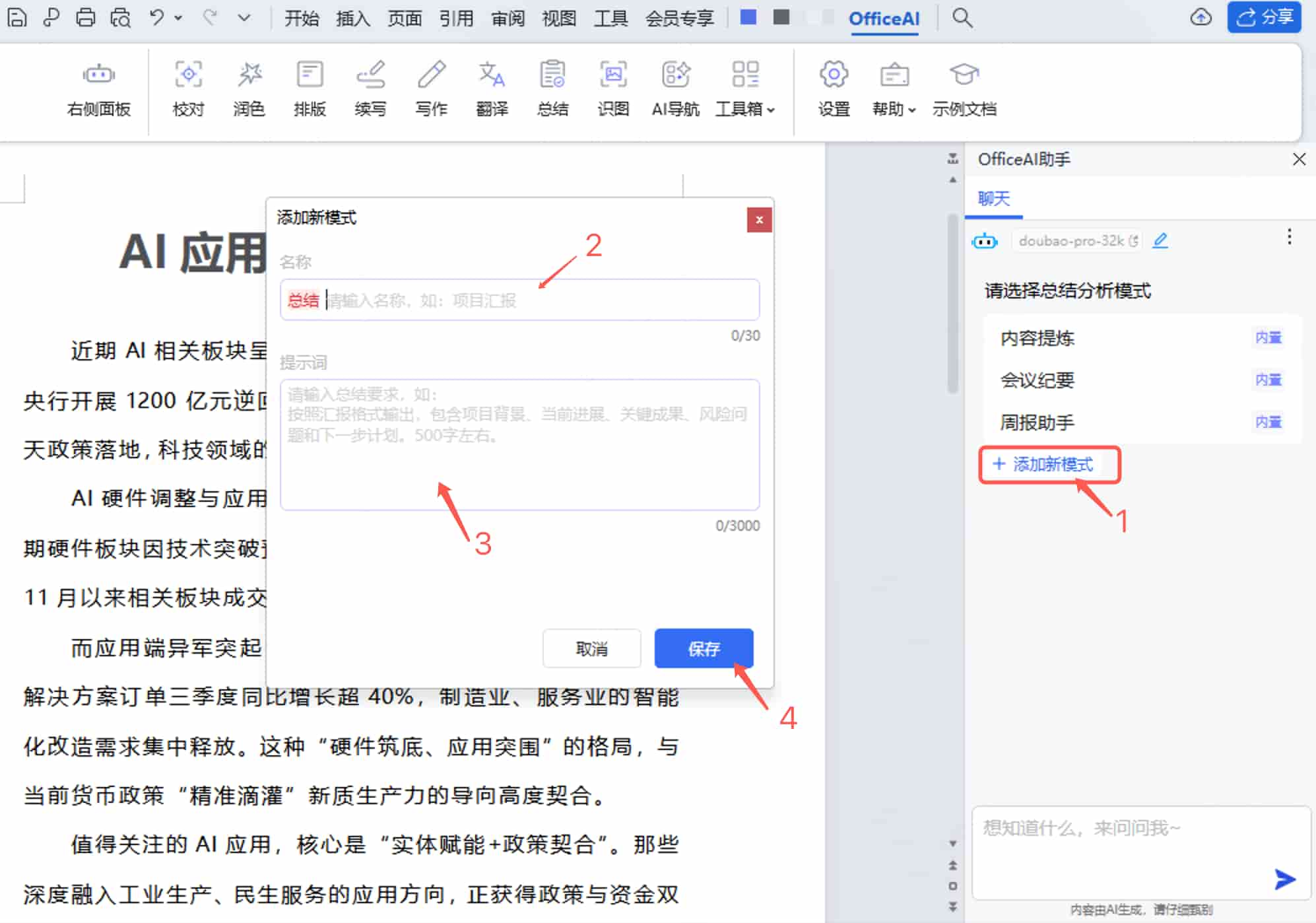 添加新模式 添加新模式